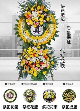 山东滨州滨城区滨北街道宋徐园村花圈代送